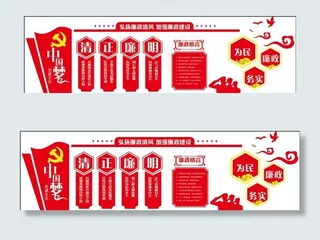 廉政为民 廉政造型党建墙图片