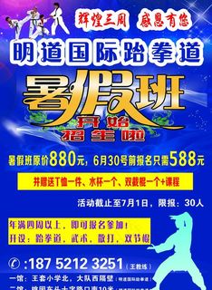 跆拳道宣传单正面图片 跆拳道宣传单正面图片