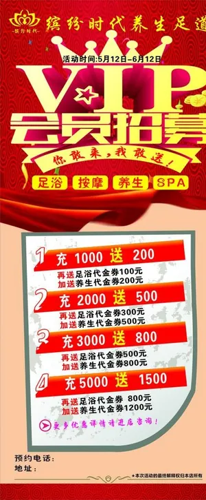 会员招募充值展架开业足浴活动图片