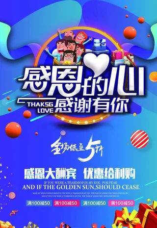 海报-感恩的心感谢有你图片