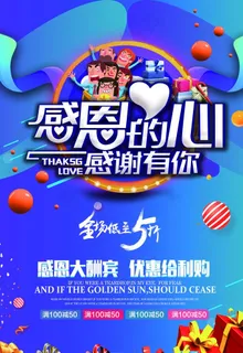 海报-感恩的心感谢有你图片 海报-感恩的心感谢有你图片