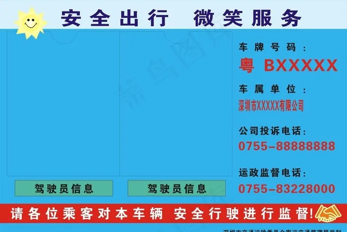 微笑服务牌图片cdr矢量模版下载