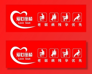 爱心座椅图片