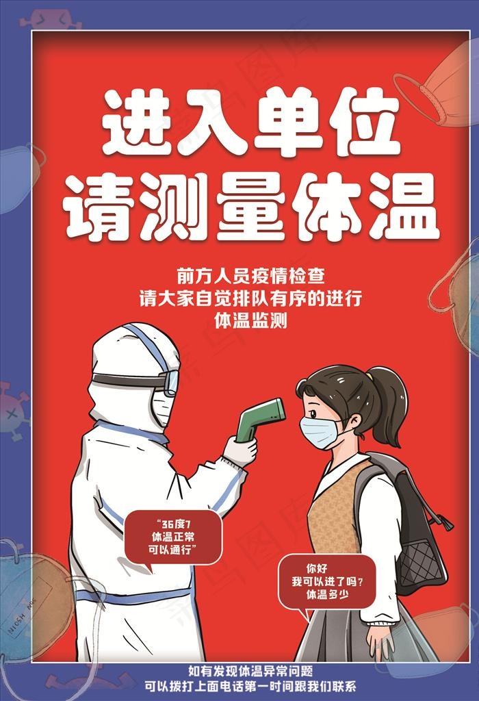 测量体温海报 体温 监测点图片