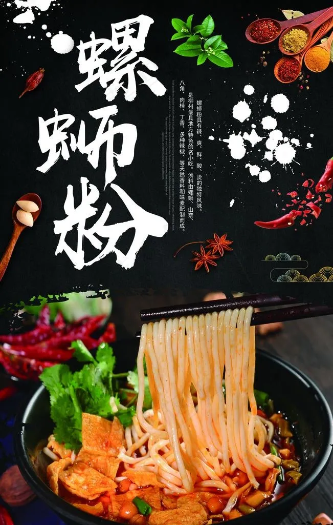 螺蛳粉图片(3024X4535(DPI:96))psd模版下载