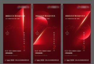 倒计时 地产微信图片