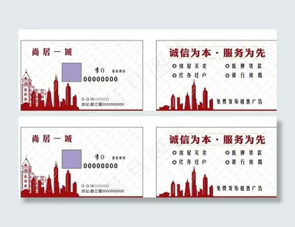 房产中介名片图片