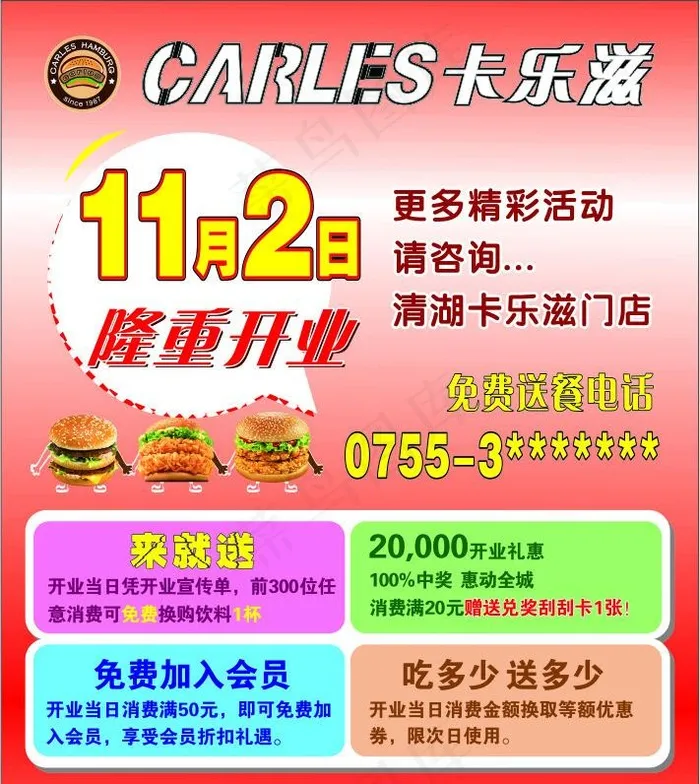 卡乐滋开业活动图片cdr矢量模版下载