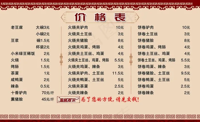 价格表图片psd模版下载