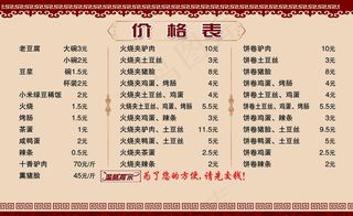 价格表图片