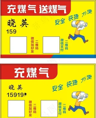 送煤气图片