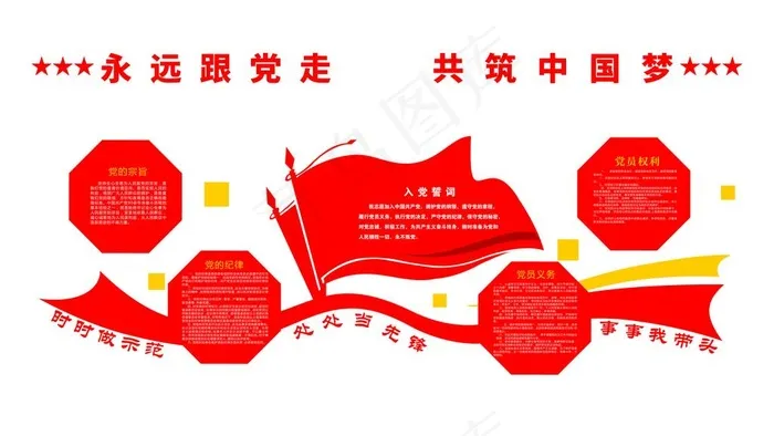 党建图片(14797X8787(DPI:72))psd模版下载