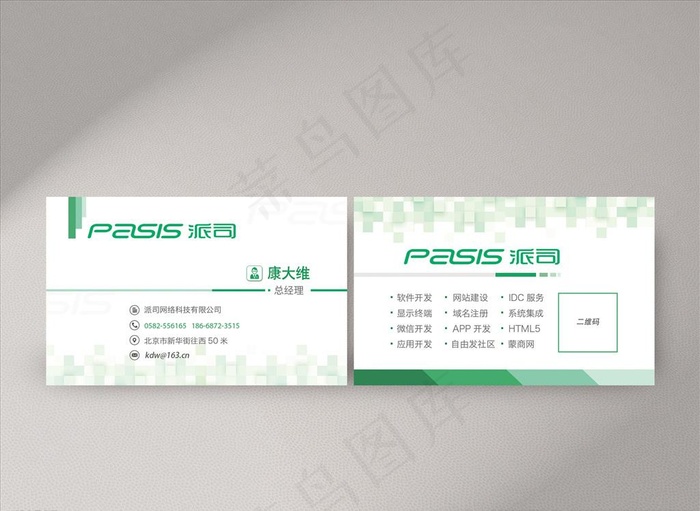 几何绿色名片图片psd模版下载