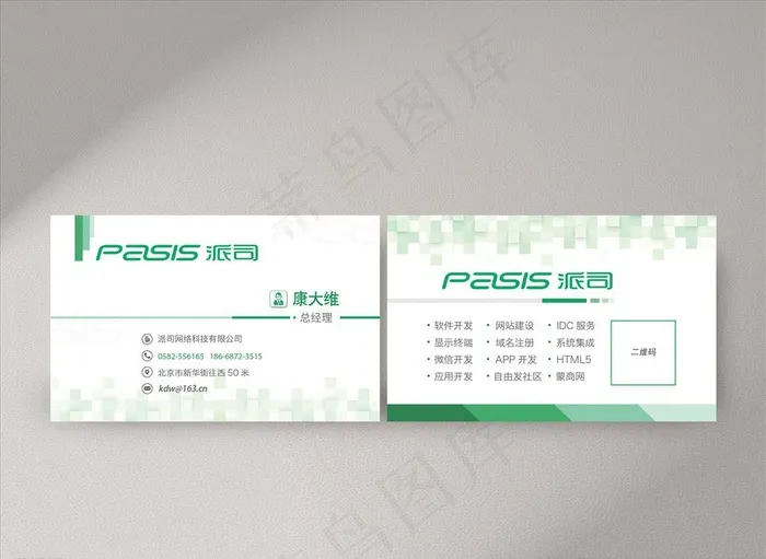 几何绿色名片图片psd模版下载
