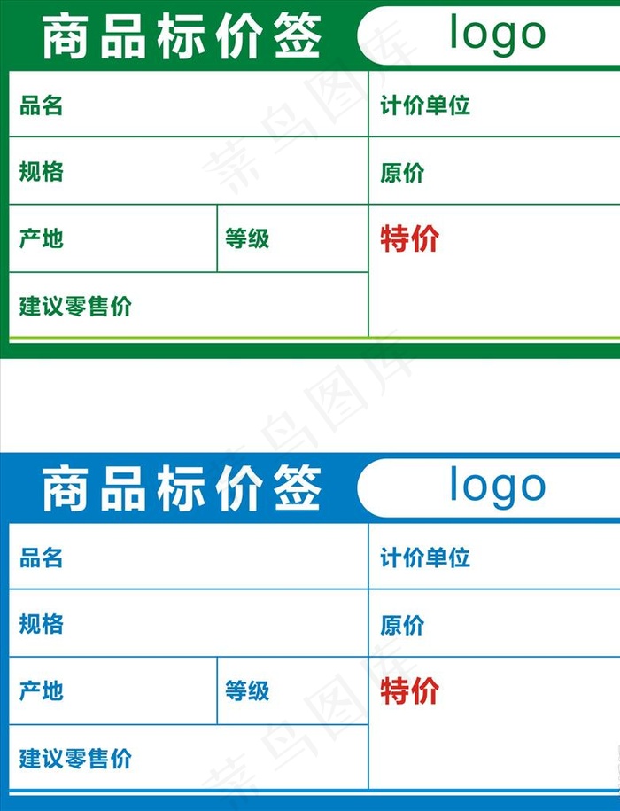 超市价格签图片cdr矢量模版下载