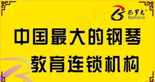 巴罗克钢琴图片