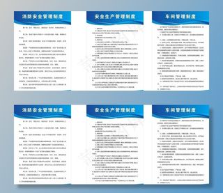 车间管理制度 消防管理制度图片
