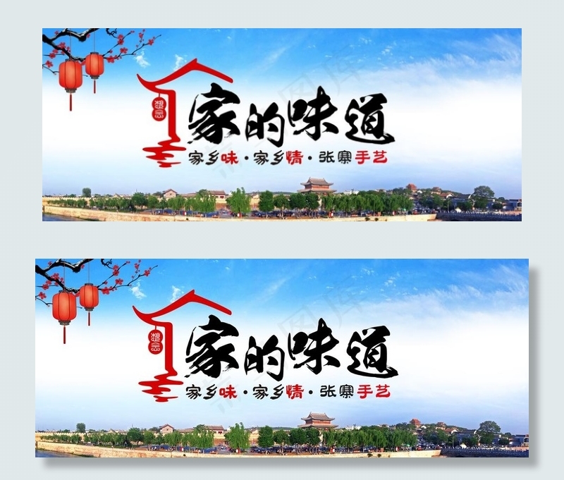 家的味道图片(6520X2835(DPI:72))psd模版下载