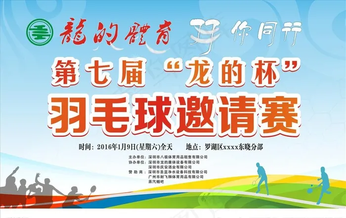 羽毛球比赛海报图片(210X297)cdr矢量模版下载