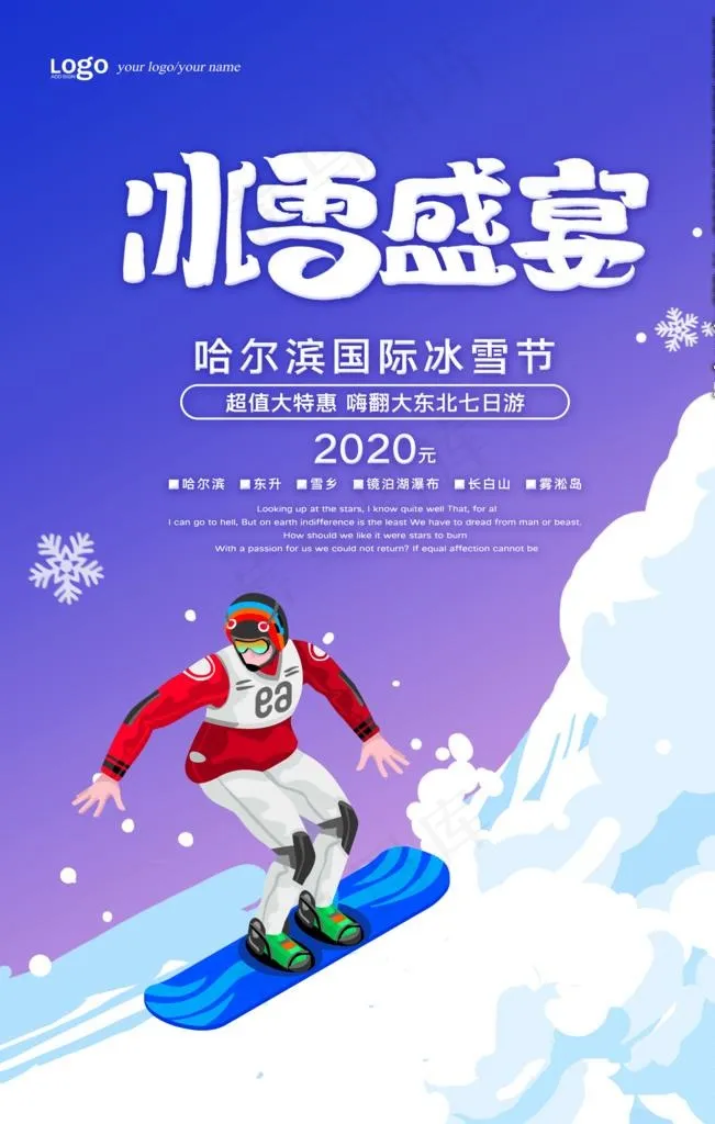 哈尔滨冰雪节图片(4724X7087(DPI:200))psd模版下载