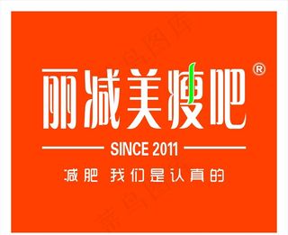 丽减美瘦吧图片