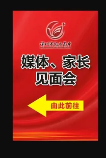 会议指引牌图片