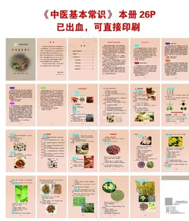 中医基本常识图片