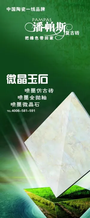 瓷砖X展架广告图片