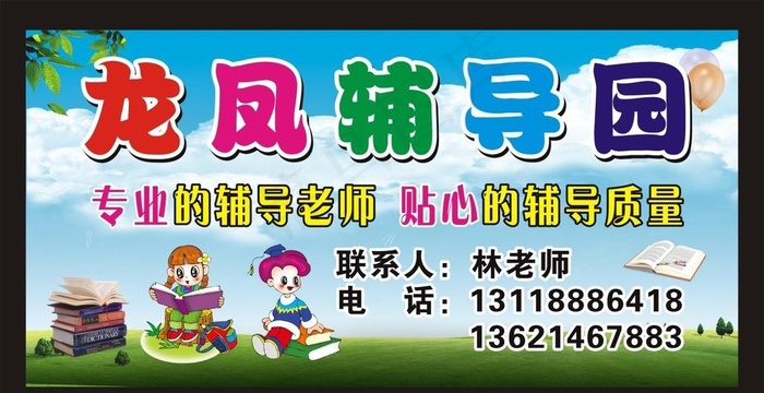 辅导园广告图片cdr矢量模版下载