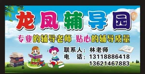 辅导园广告图片