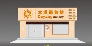 烘焙饼店门头效果图图片