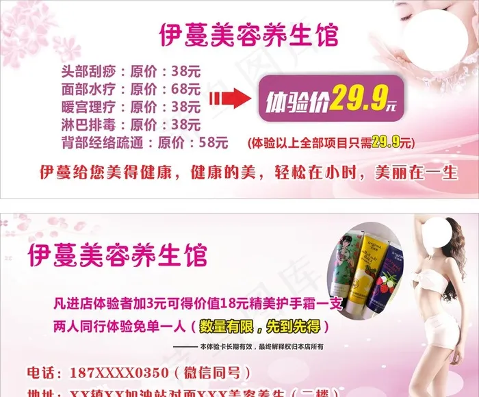 养生馆图片cdr矢量模版下载