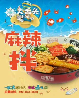 麻辣拌图片