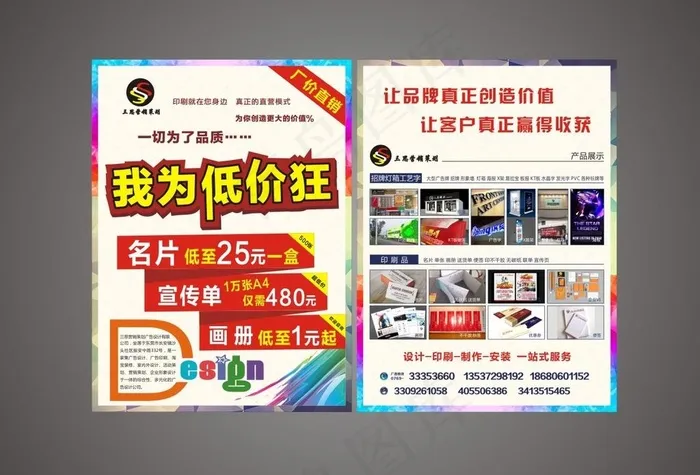 广告公司传单图片cdr矢量模版下载