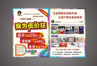 广告公司传单图片