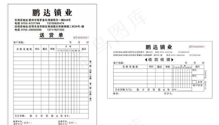 送货单 收款收据 发货单图片cdr矢量模版下载