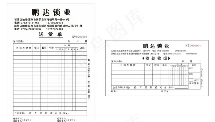 送货单 收款收据 发货单图片