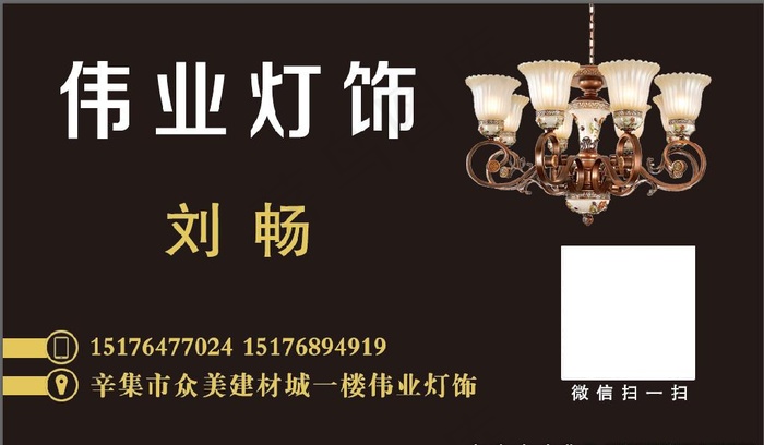 灯饰名片卡片图片(1087X661(DPI:300))psd模版下载