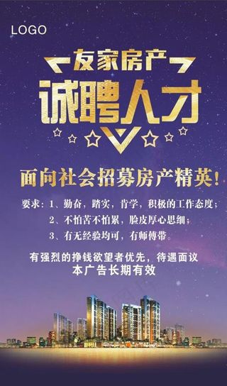 房地产招聘图片