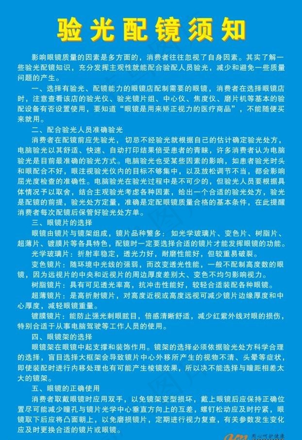 验光配镜须知图片cdr矢量模版下载