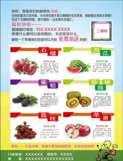 水果单页介绍图片