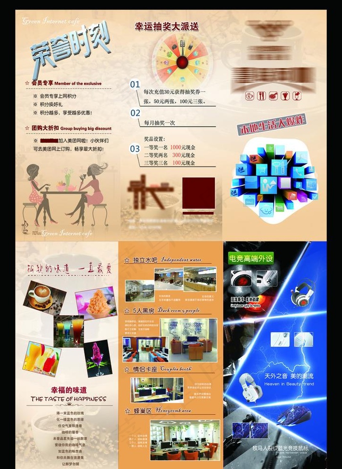 网咖三折页图片(3437X2551(DPI:300))psd模版下载