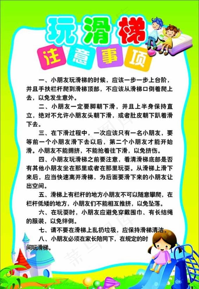 小朋友玩滑梯注意事项图片cdr矢量模版下载