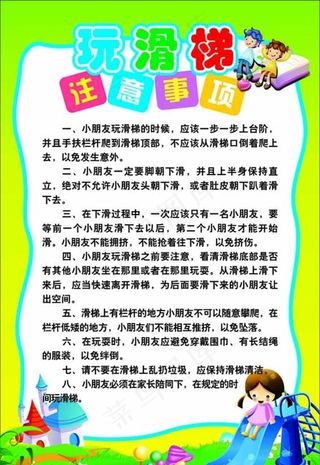 小朋友玩滑梯注意事项图片