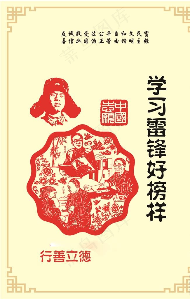 学习雷锋好榜样图片cdr矢量模版下载