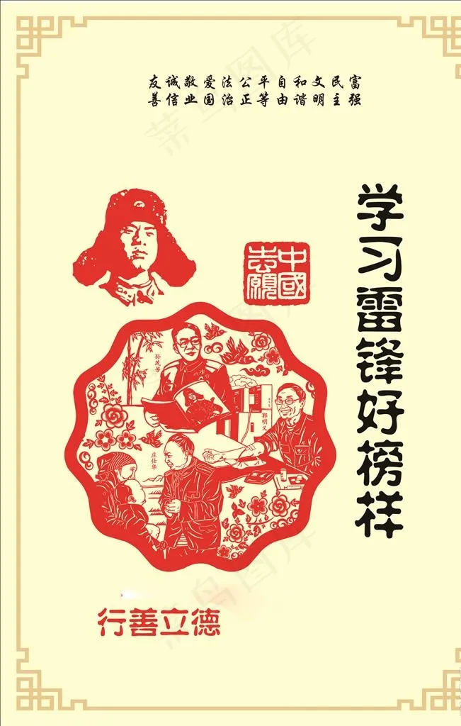 学习雷锋好榜样图片cdr矢量模版下载