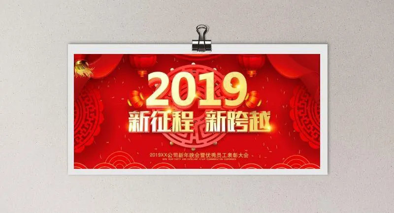 年会海报图片psd模版下载