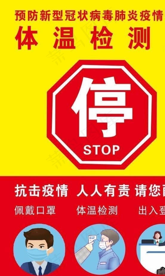 体温检测点图片cdr矢量模版下载