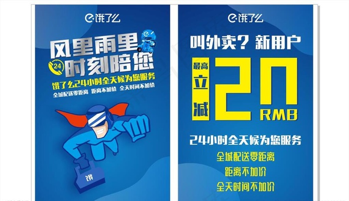 外卖饿了么图片cdr矢量模版下载