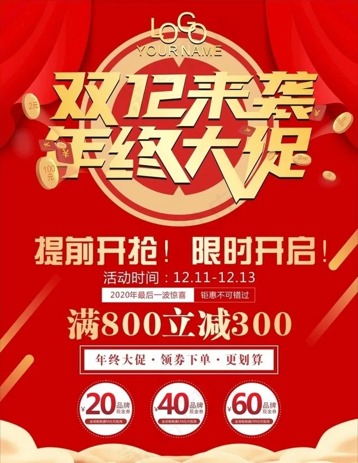 双12来袭图片